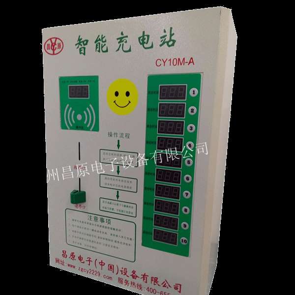 郑州昌原电子 - 专业生产小区充电设备的电动车充电站厂家